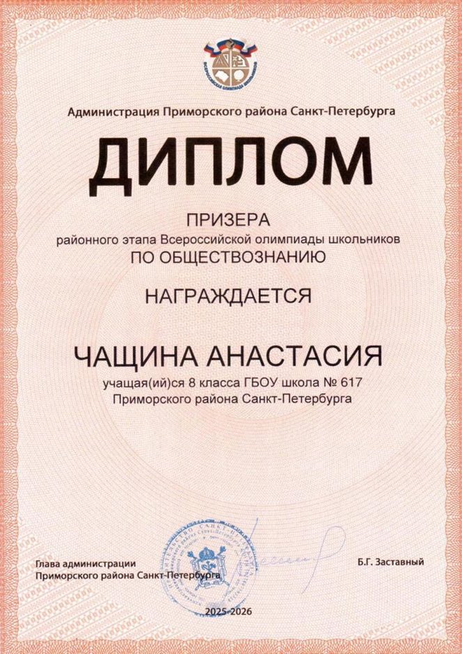 2025-2026 Чащина Анастасия 8ли РО обществознание (Алексеева А.О.)